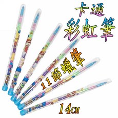 楨豐 彩虹筆 11節蠟筆 兒童繪畫用品 安全無毒 輕巧好攜帶, 1個, 彩虹筆(11節)隨機一隻868, 彩虹色