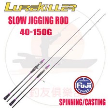 Lurekiller 日本Fuji導環 碳素慢搖鐵板竿 40-150克 輕型船釣竿 軟絲竿 岸拋竿, 槍柄竿,1.91米