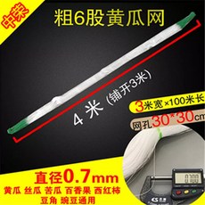 種瓜豆角弔瓜絲瓜苦瓜黃瓜百香果專用網植物爬藤網種植網攀爬農用TJBZ, 3*100粗6股【孔30黃瓜苦瓜】, 1個