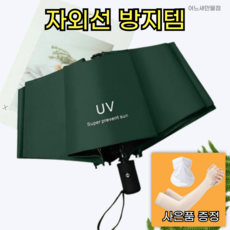 어느새만물점 자외선 차단 풀템 UV 양우산 + 팔토시 + 마스크 그린, 1세트