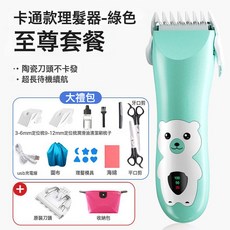 嬰兒理髮器剃頭髮器輕音兒童電推剪寶寶剃頭理髮神器機身防水通用, (二代防水)卡通款-綠色【旗艦】刀頭+收納包:【液晶顯示+陶瓷刀頭+機身防水】