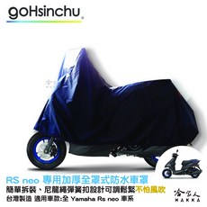哈家人 HAKKA 機車車罩 防水防風, 加厚全罩式車罩-台灣製造