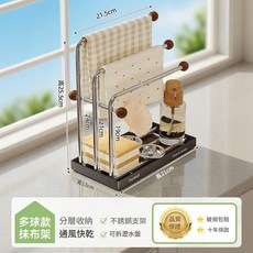 bydoll 不鏽鋼 抹布瀝水架 廚房收納, 中古風胡桃木 - 不鏽鋼多球款抹布架, 1個, 1個