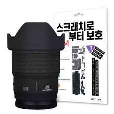 벤토사 파나소닉 루믹스 S 35mm F1.8 카메라 렌즈 보호 스킨 스크래치 보호 필름 3M, 1개, 그레이 실버