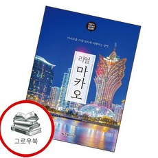리얼 마카오 리얼마카오 추천도서, 없음