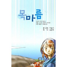 목마름, 보물지도