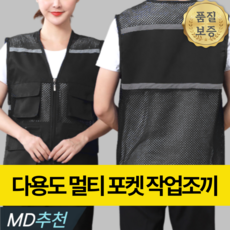[공식 판매처] 작업조끼 여름 작업조끼 쿨링 조끼 망사 조끼 배달 낚시 조끼
