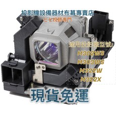 投影機燈泡 適用於 NEC M302WS M303WS M322W M322X NP28LP 新品半年保固, 1個