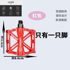 永久自行車腳踏闆鋁閤金山地車防滑通用腳踏單車滾珠腳蹬子配件, 1個, 永久五代【赤紅色】鋁合金腳踏-一隻裝