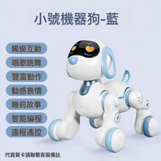DIU 智能遙控寵物機器狗兒童的益智玩具電子機器貓小男孩娃娃, 1個, 小號機器狗-藍色:如圖