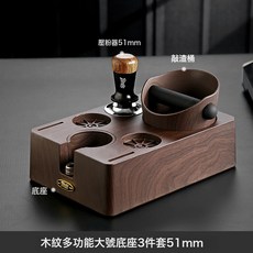 Bincoo壓粉底座意式咖啡機壓粉錘布粉器敲渣桶收納器具咖啡館通用, 1個, 底座+渣桶+壓粉錘51mm