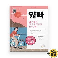 선물증정+2026 얇빠 미니 모의고사 수능독해 기본, 고등학생