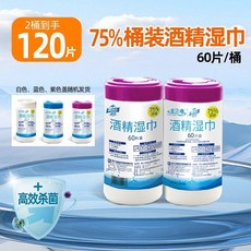 女主角 75%酒精消毒濕巾 桶裝 60抽, 1個, 真75%酒精 桶装湿巾*2桶