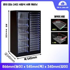 네일진열장 서랍장 보관함 퓨어화이트 1.3mm 15단 2열 정리대 8cm 12cm 화장품정리함, 검정색 2열 24칸 오픈형