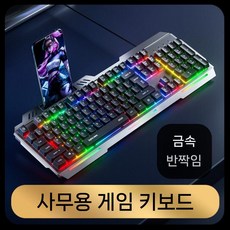 키보드 및 마우스 세트 컴퓨터 게임 e-스포츠 고사양키보드 게이밍용, 유선, 104키, 싱글 키보드, 일반형
