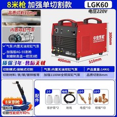 正品貨 等離子切割機 LGK-80/100/120/160 內置氣泵220V切割電焊兩用工業級, 1個, 60單用220V8米割槍-切割8毫
