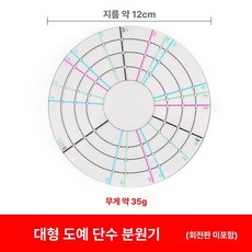 분할 원형 빌렛 측정 도구 드로잉 눈금자 트리밍 도자기, 1개, 대형 단면 회전판없음