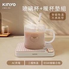 KINYO智能恆溫暖杯墊組，三檔調溫，適用多種杯型，12小時自動斷電，安全可靠, CWS-90, 1個