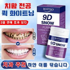 퍼플치아 관리 파우더미백 조색 라이트닝 가루 치약 유효하클리닝 치석 얼룩 구취 완화입안을 신선하게 유지, 1개, 80g