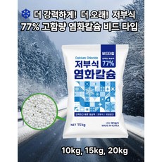 제이쏠트 저부식 염화칼슘 구슬형 제설제 77% 20kg 1개, 15kg