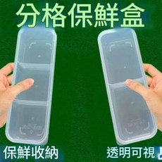 透明六分格保鮮盒 長21*寬15.5*高4.2cm, 透明2格, 1套