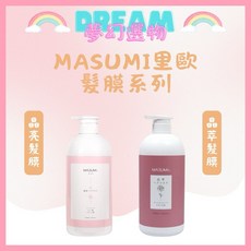 MASUMI 里歐 髮膜系列 晶亮髮膜 晶萃髮膜 護髮膜 1000ml 大容量, 1個, 晶亮髮膜 200ml