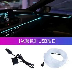 汽車LED裝飾燈條 隙縫條 氛圍燈 車內裝飾 冷光線 發光條 USB插口, 冰藍色USB驅動帶斷電保護,一拖一5米冷光線十驅動, 1個