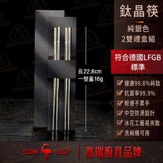 純鈦99%鈦筷子：五色可選，環保餐具禮盒組, 1個, 兩雙筷子(小家庭適用)