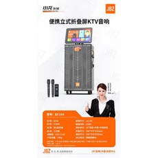 JBZ KTV音響 SZ-214 攜帶式折疊屏 120W峰值功率