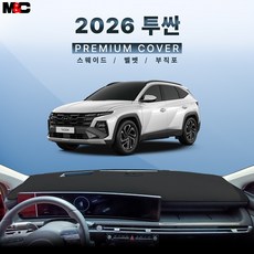 [2025년/2026년] 투싼 NX4 PE 대쉬보드커버/가솔린/하이브리드 썬커버, 1) 스웨이드 & 블랙라인, (1)HUD - 있음
