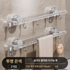욕실 화장실 선반 걸이대 거치대 정리 정돈, 투명 실버 2개 [후크 10개 포함], 1개