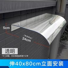 창문비막이 창문빗물막이 빗물막이 야외 차양막 캐노피 어닝 투명외관40x80cm 1개, 투명 외관 40x80cm × 1개