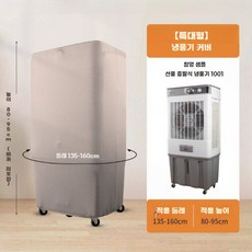 제습기커버 공기청정기 직사각형 커버 전자제품 먼지커버 보호 덮개, 15 번
