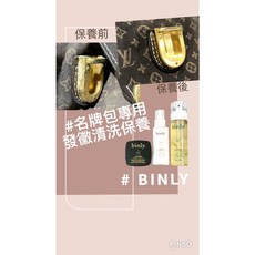 binly 皮革保養組 五金清潔保養, 1個