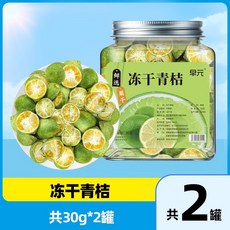 동결건조 풋귤 동결건조 레몬 슬라이스 향수 레몬 슬라이스 풋귤 레몬 패션 프루트 티 과일 티 조합 콜드브루 티, 동결건조 풋귤 60g2캔