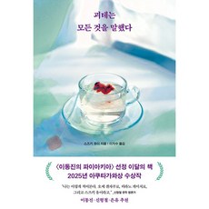 [베스트셀러 1위] 괴테는 모든 것을 말했다 - 제172회 아쿠타가와상 수상작, 리프, 스즈키 유이