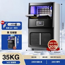 업소용 제빙기 35kg 실외 사무실 음식점 PC방 겸용 정수 수통 카페, C. 더블 워터 필터 아이스 삽을 보내기 24 시간 만