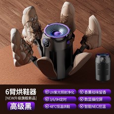 六臂烘鞋器 智能恆溫除濕烘乾機, H1六臂烘鞋器【灰色】美规