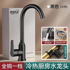 陸格优品 廚房萬向冷熱龍頭 全銅三檔防濺, 1個, 雅黑 冷熱款 防濺一檔 配80cm進水管,廚房冷熱通用-大彎龍頭