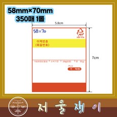 (저울쟁이)카스전자저울 58x70mm 정육이력라벨 350매 1롤