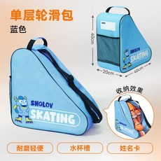 授樂 輪滑鞋收納包 溜冰鞋 冰刀鞋 滑冰鞋 旱冰鞋 裝備袋 兒童成人, 藍色單層款, 1個