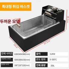 Junior 튀김기연통 환풍기커버 색상 연통 튀김기, 초장형 블랙스틸 특대형나무손잡이바구니, 기본 색상