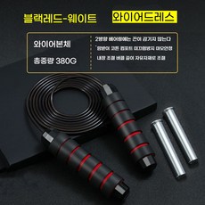 융풍 로프 건너 뛰는 하중 강철 와이어 로프 로프 건너 뛰기 pvc 스포츠 경쟁 피트니스 스포츠 용품 스틸 와이어 로프 건너 뛰기, 블랙 레드 [로드] 스틸 와이어, 1개