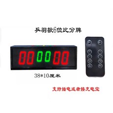 電子記分牌 檯球記分牌, 1個, [升級插電]標準比分局數記分牌