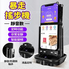 【Coupang熱銷Top1】 搖步機 升級防磨降噪靜音 可搖雙手機 自動孵蛋機 智能變頻 Pokamon搖步機 計步, 1個, 【可搖1部或2部手機】插線版 黑色現貨