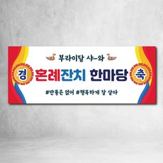 피로연 현수막 혼례잔치현수막 브라이덜샤워 파티, 디자인04 디자인04