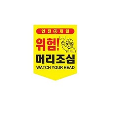 끈부착 오각 타포린(300x400mm) 머리조심roo4+6Qbp