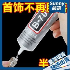 本島出貨12H b7000鑲嵌專用膠水粘鑽飾品沾寶石玉石珍珠首飾手工diy細針頭, 50ml：1支裝【超強粘性】透明無味, 1個