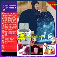 반신욕 욕조 휴대용 텐트 간이 개인 찜질방 접이식 전신, 1개, 1인용 2.5L 고급형 스타리 레인디어