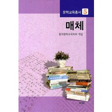 매체, 역락, 한국문학교육학회